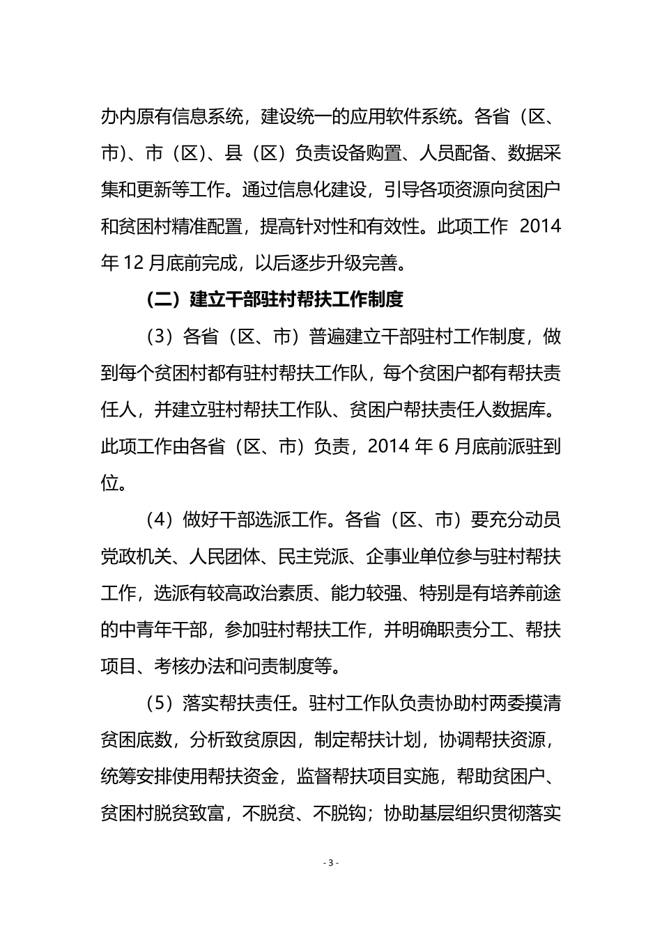 联农带农工作机制实施方案案例_第3页