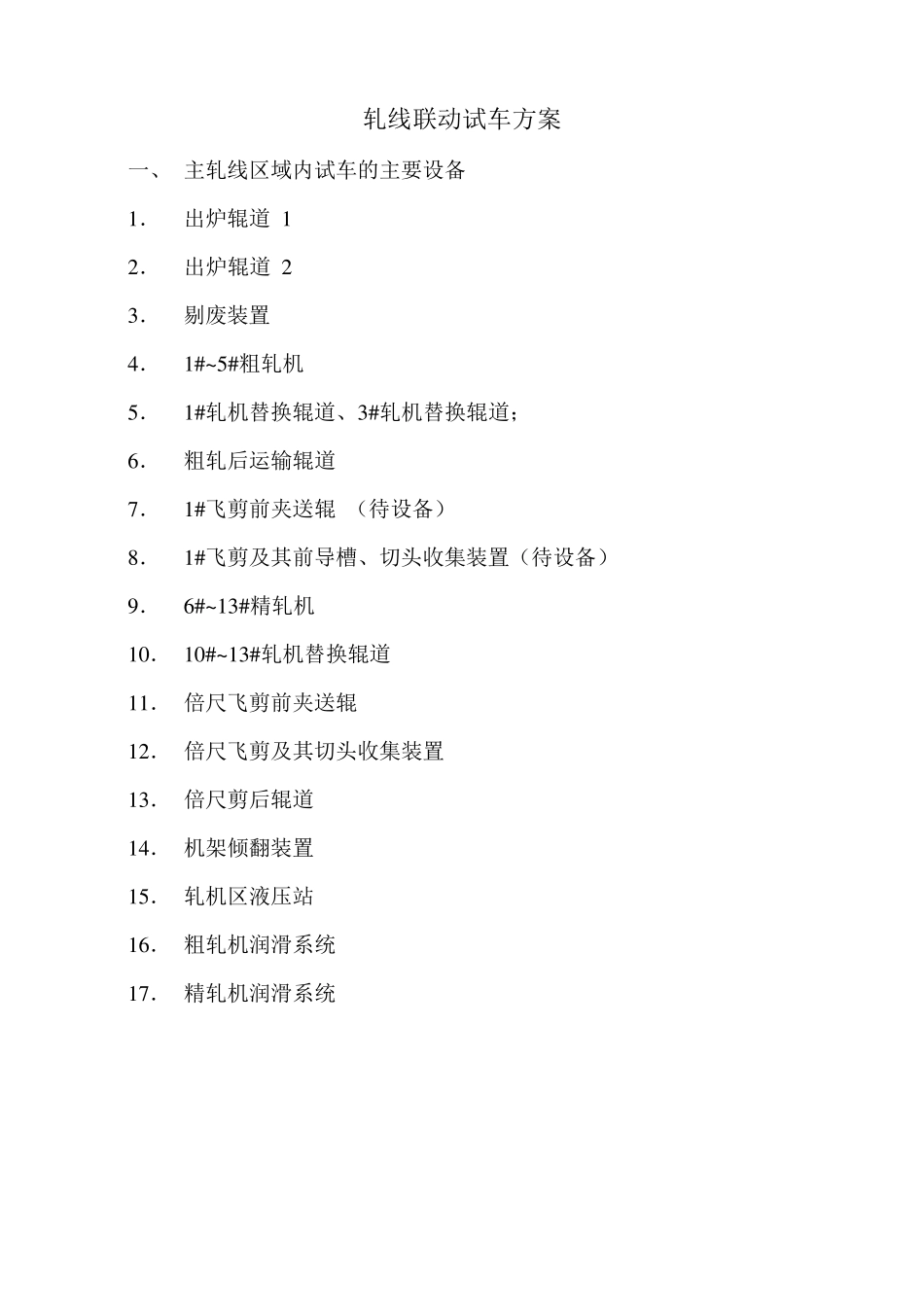 联动试车内容_第1页