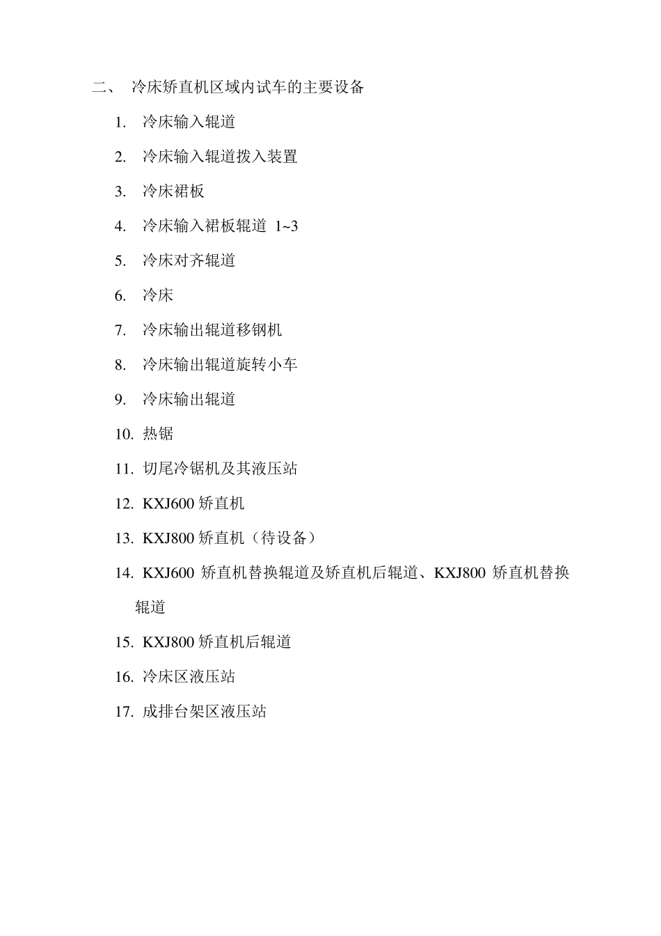 联动试车内容_第2页