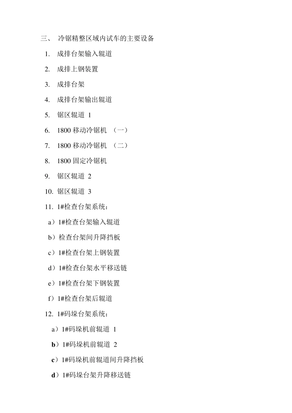 联动试车内容_第3页