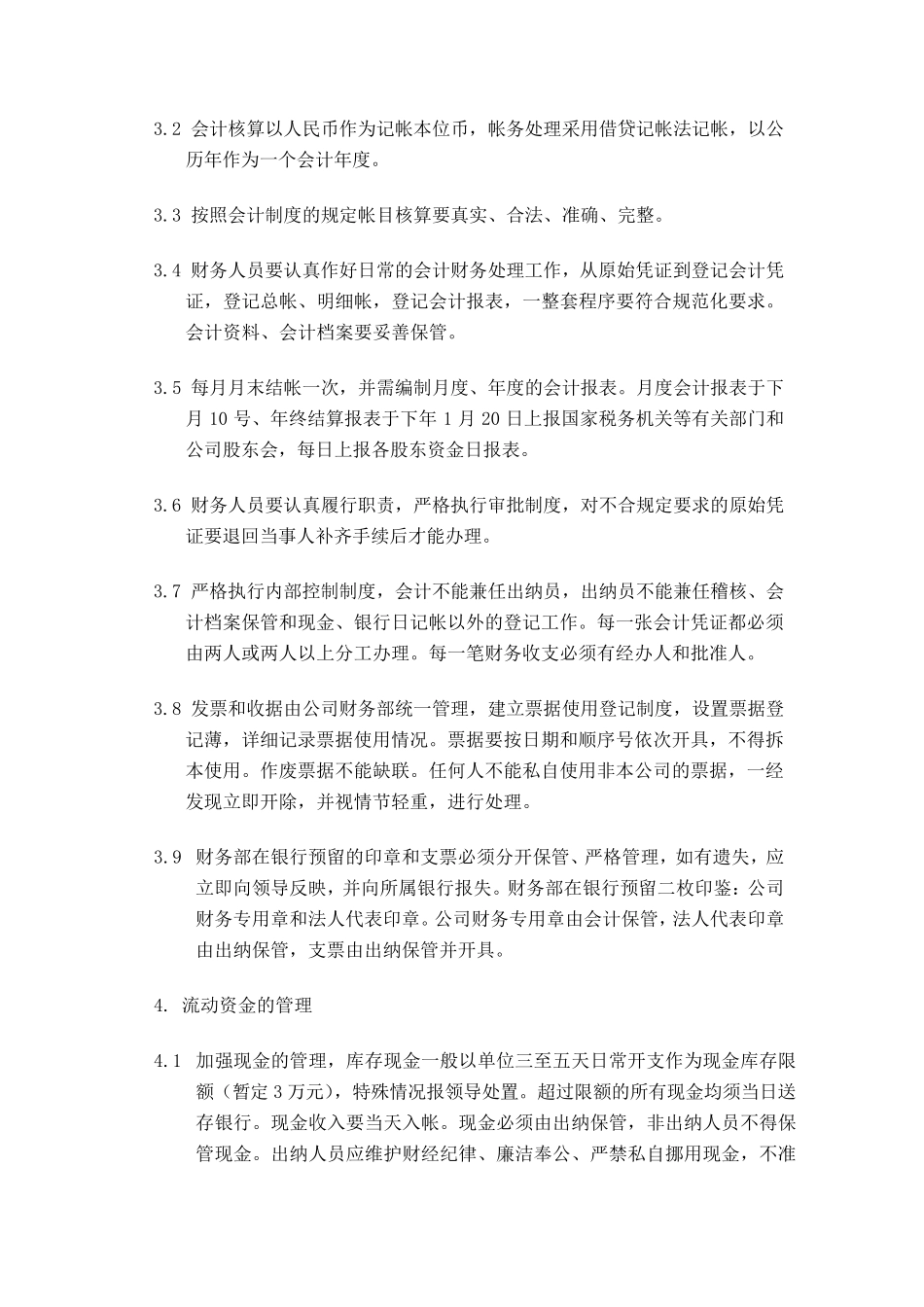 联华混凝土搅拌站财务管理制度_第2页