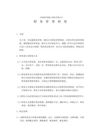 联华混凝土搅拌站财务管理制度