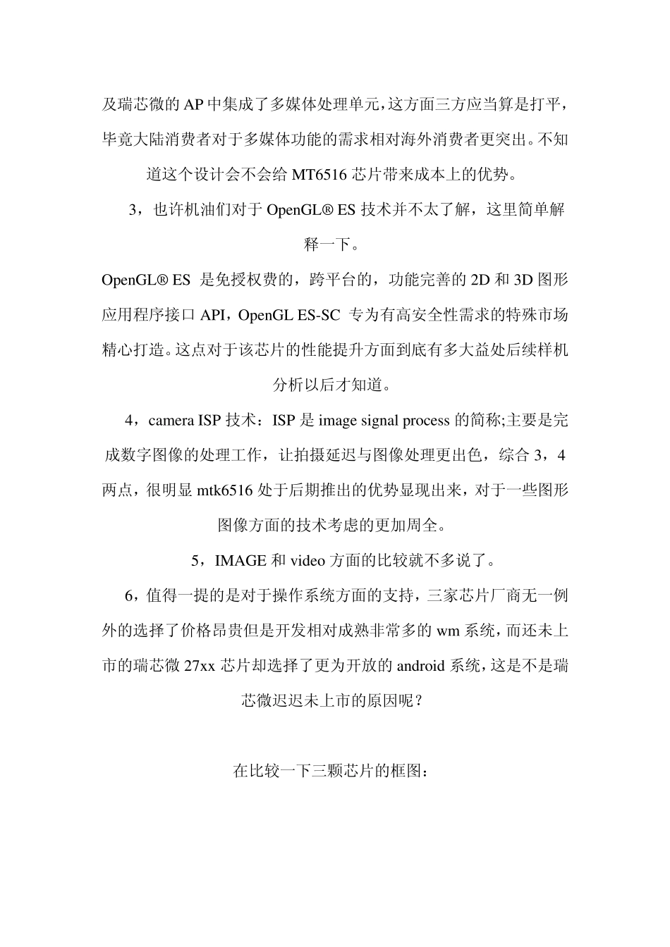 联发科mt6516华为hi3611马维尔PXA310主流智能平台对比分析_第3页