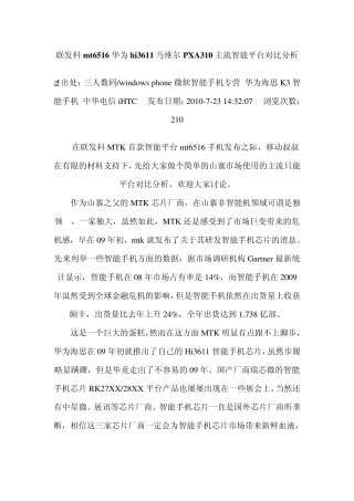 联发科mt6516华为hi3611马维尔PXA310主流智能平台对比分析
