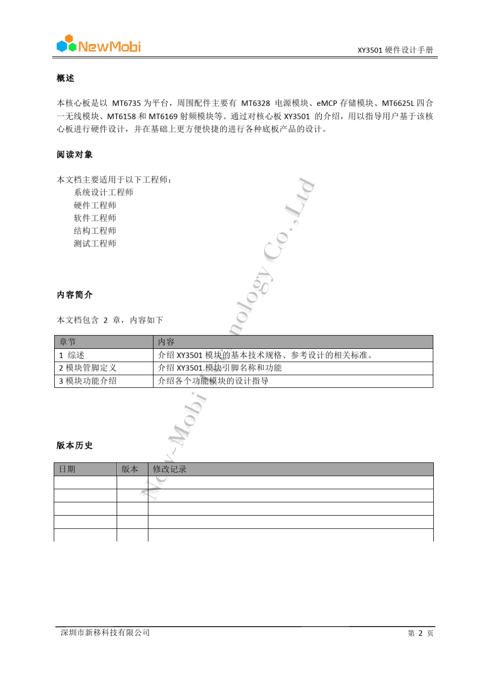联发科MT6735安卓4G全网通智能模块核心板规格书_第2页