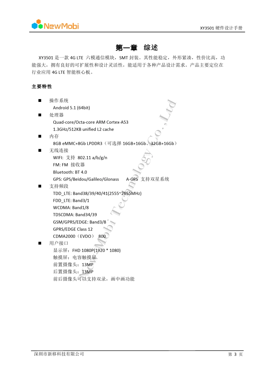 联发科MT6735安卓4G全网通智能模块核心板规格书_第3页