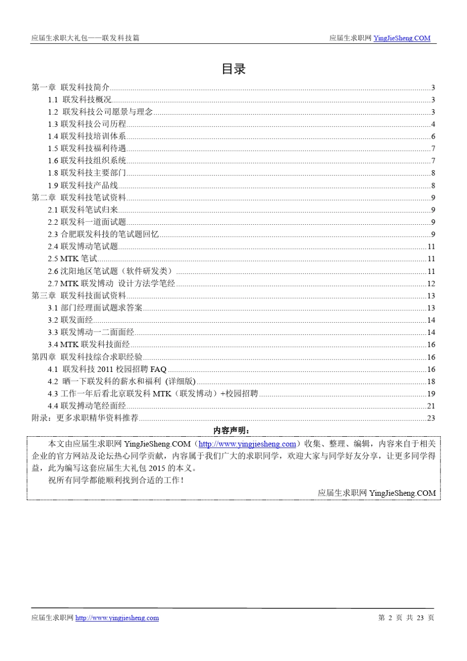 联发科技2015校园招聘求职大礼包_第2页