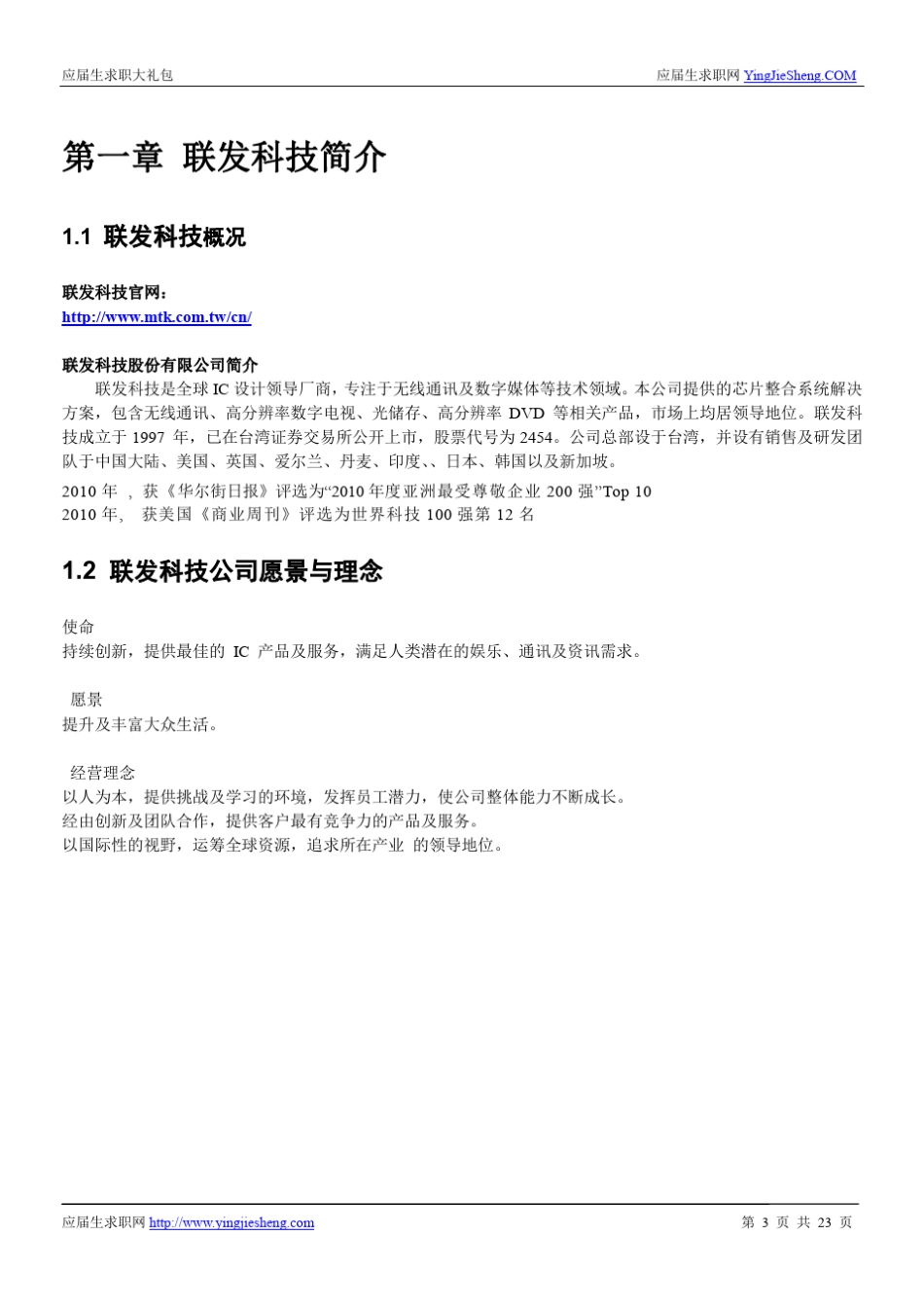 联发科技2015校园招聘求职大礼包_第3页
