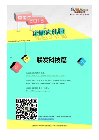 联发科技2015校园招聘求职大礼包