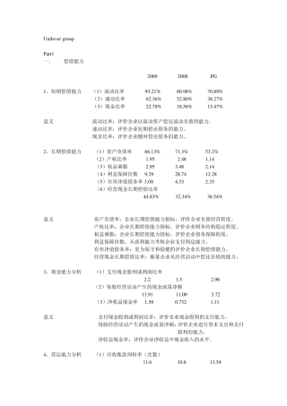 联合丽华和宝洁公司财务对比分析