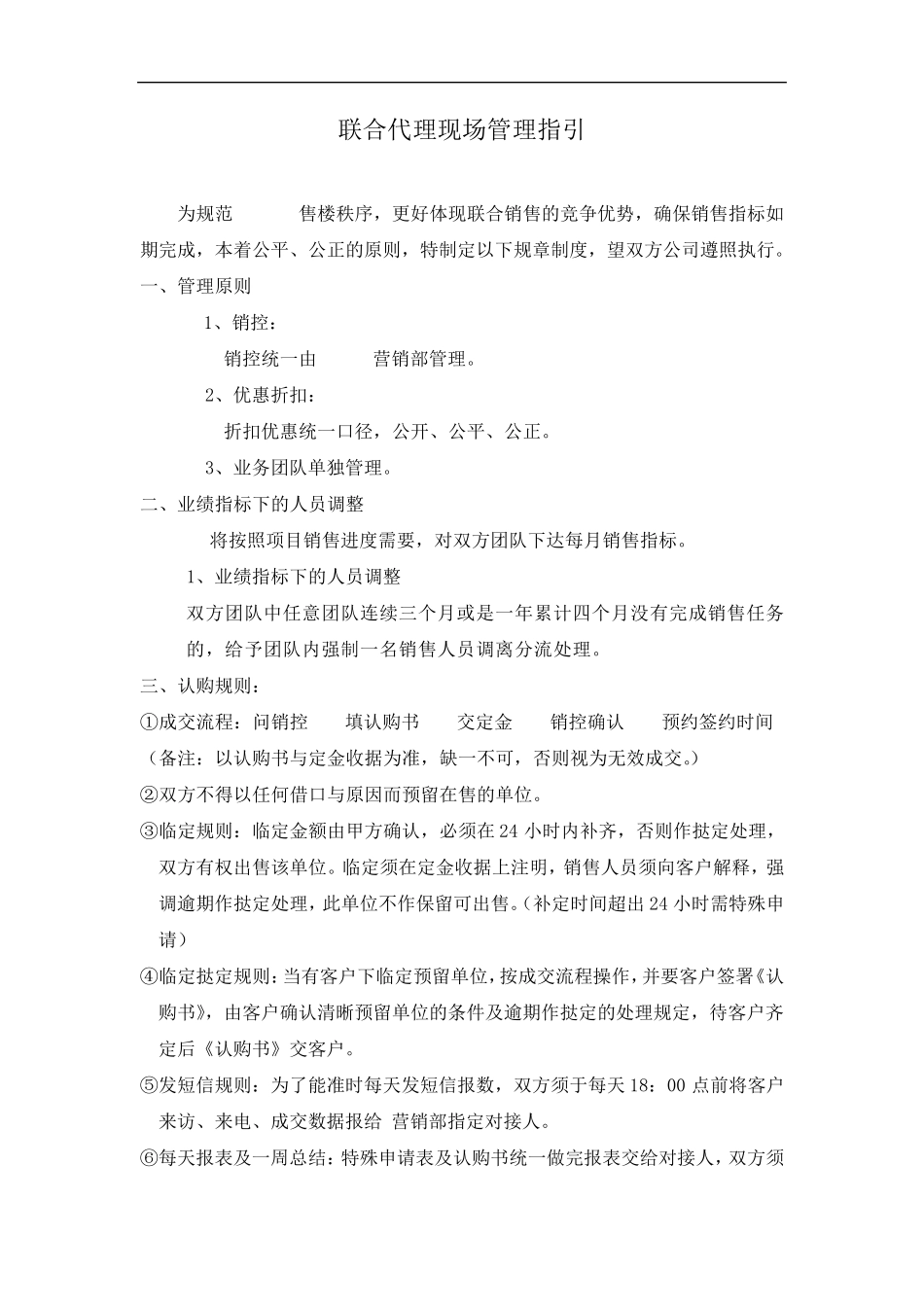 联合代理案场管理制度_第1页