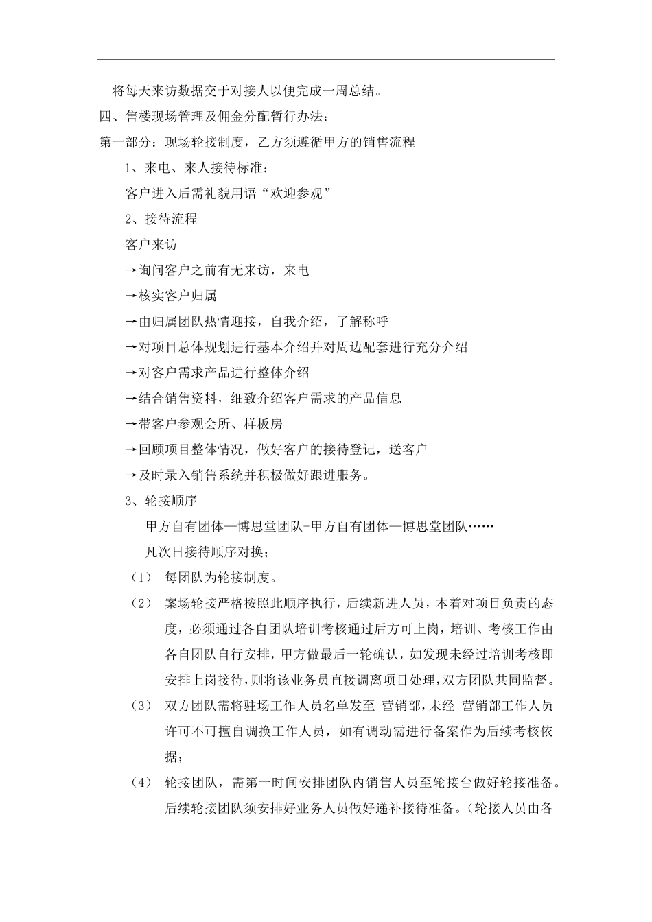 联合代理案场管理制度_第2页