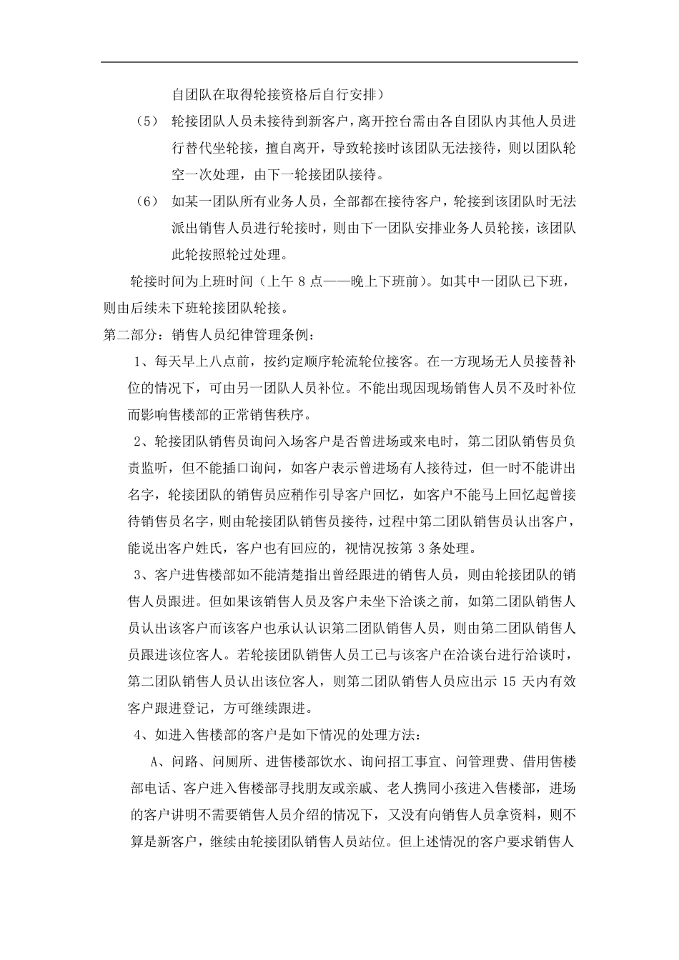 联合代理案场管理制度_第3页