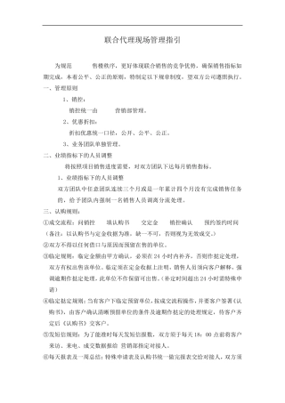 联合代理案场管理制度