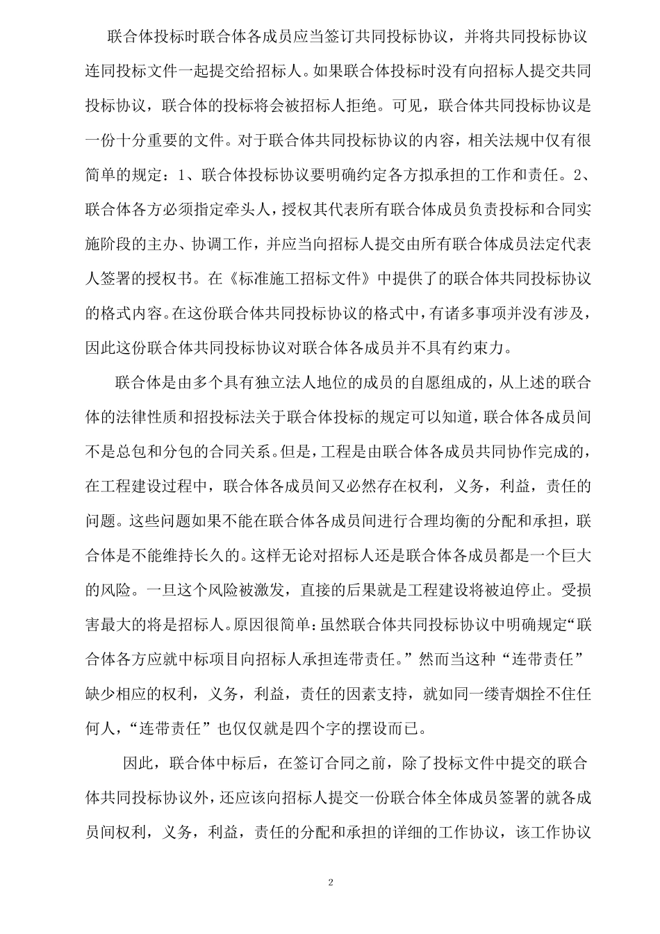 联合体中标后需要关注的问题_第2页