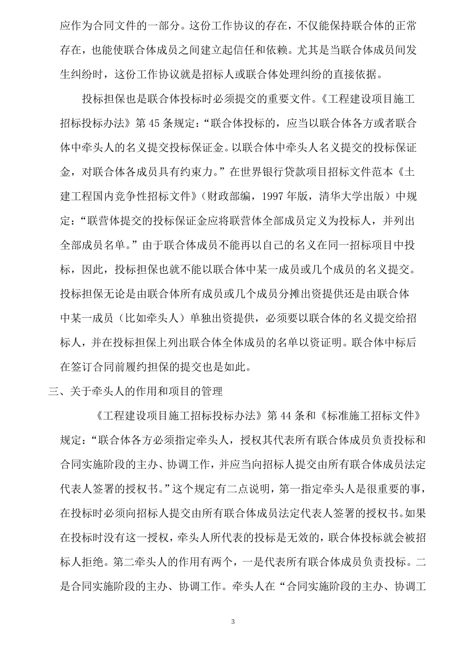 联合体中标后需要关注的问题_第3页