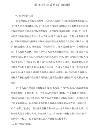 联合体中标后需要关注的问题