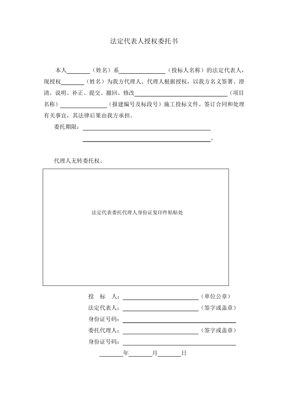 联合体协议书模板_第2页