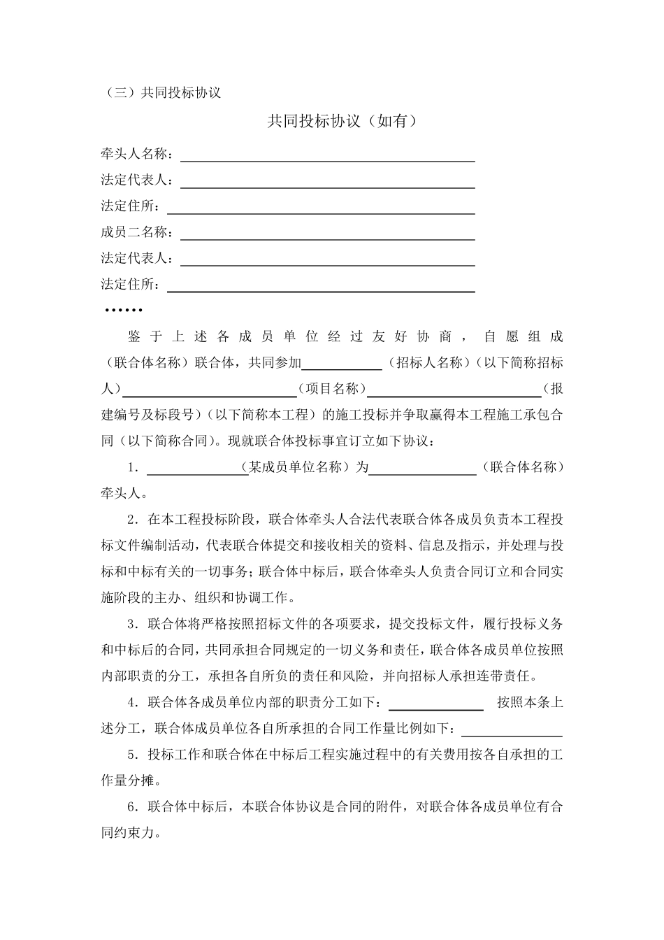 联合体协议书模板_第3页