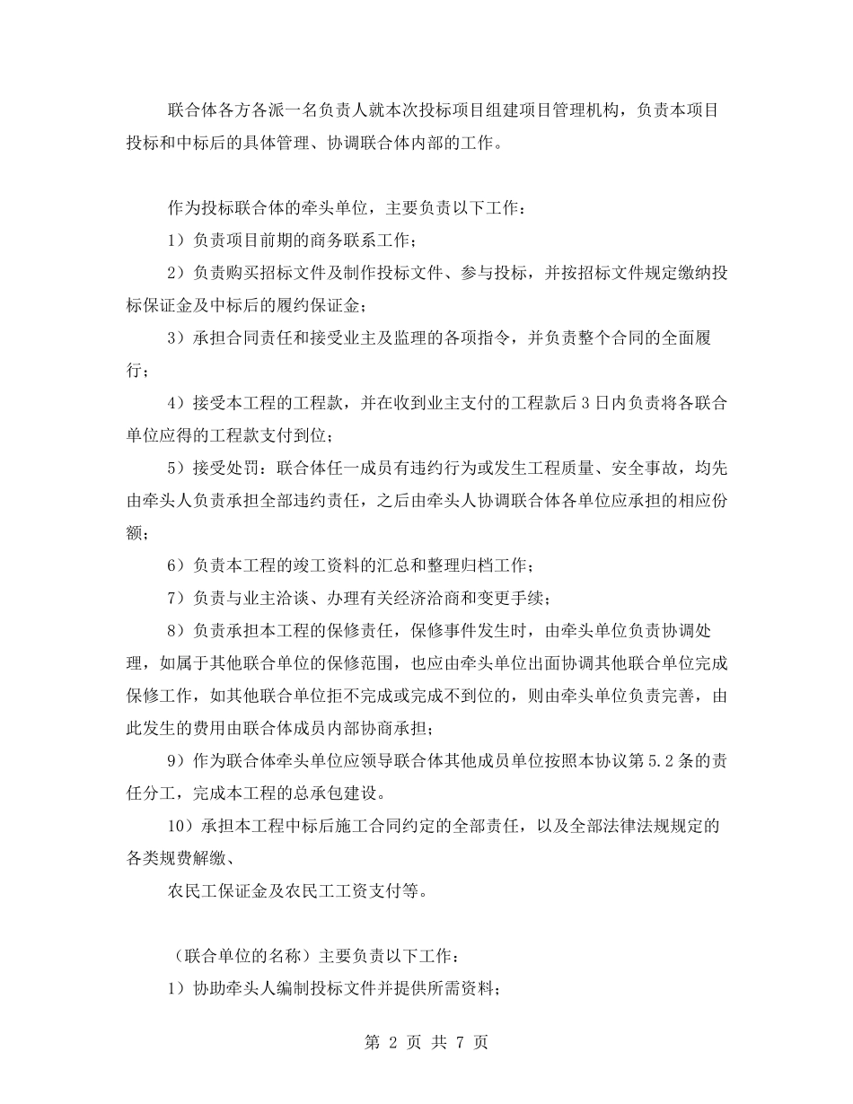 联合体各成员单位内部的职责分工_第2页