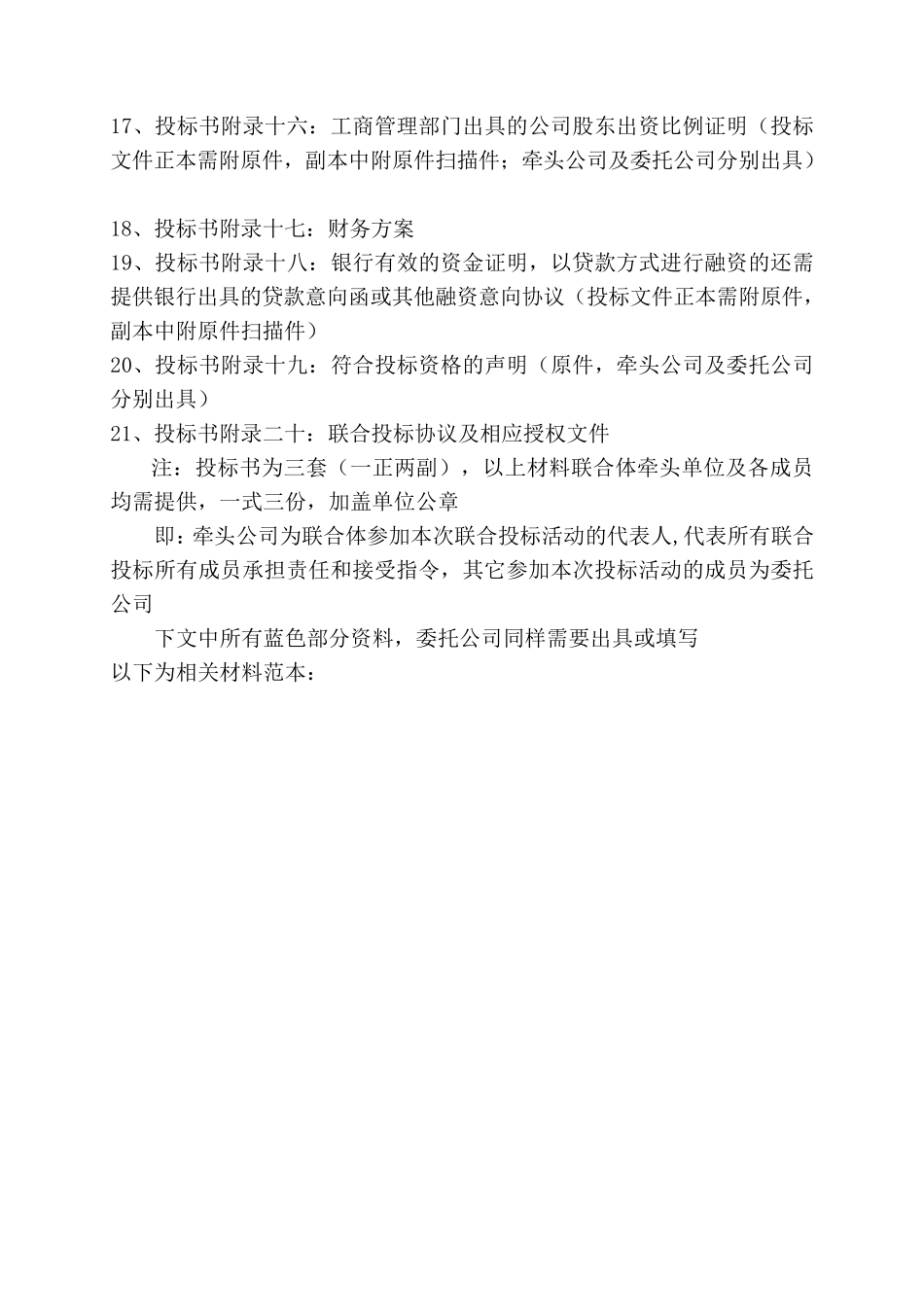 联合体投标文件范本_第2页