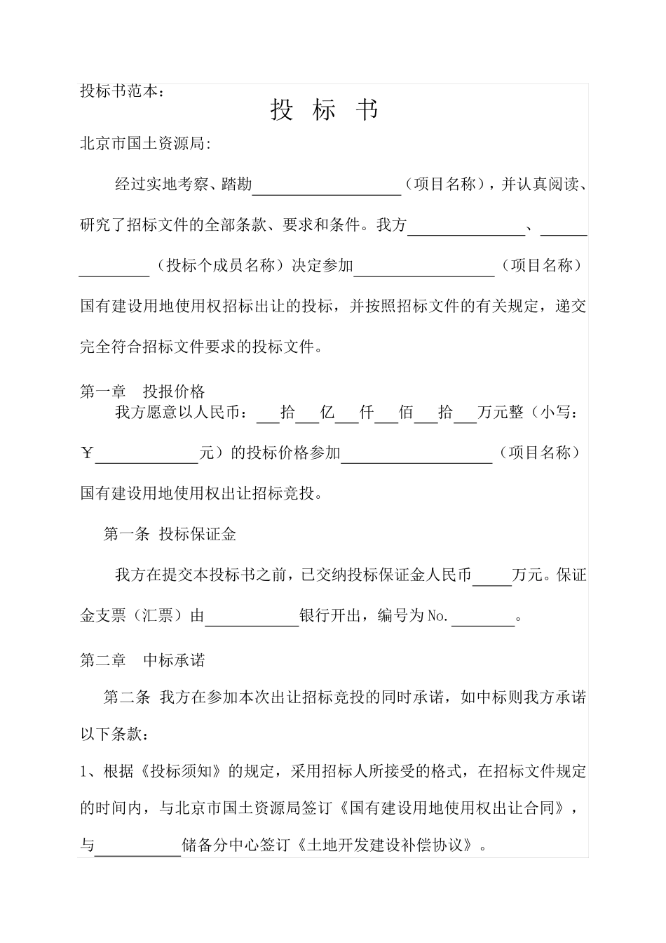 联合体投标文件范本_第3页