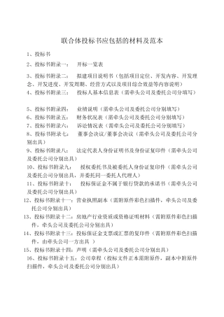 联合体投标文件范本