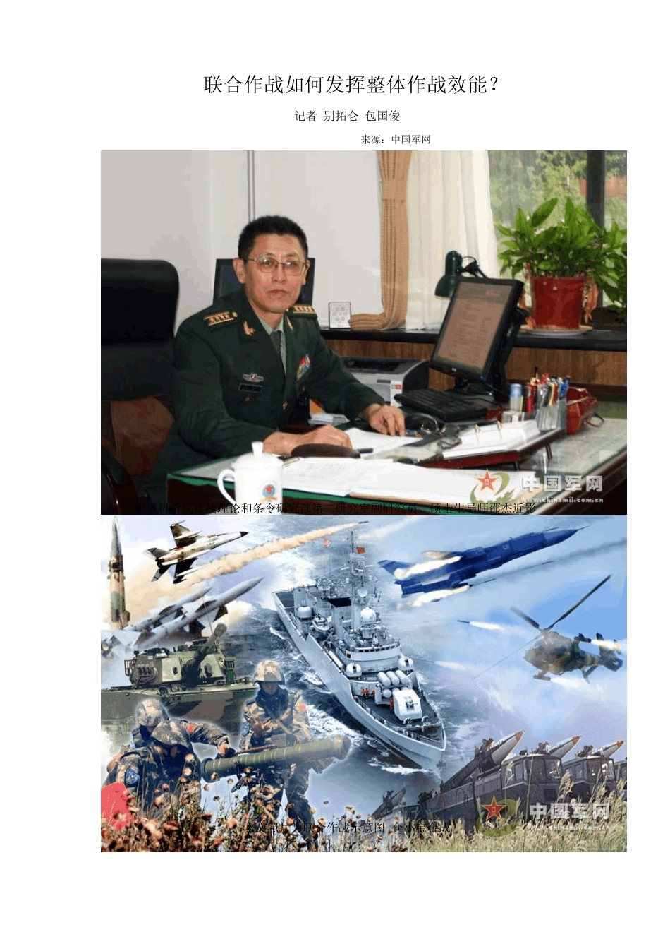 联合作战如何发挥整体作战效能？_第1页