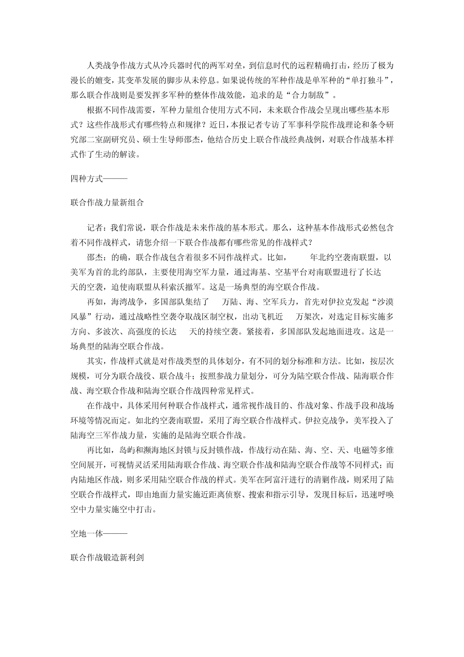 联合作战如何发挥整体作战效能？_第2页