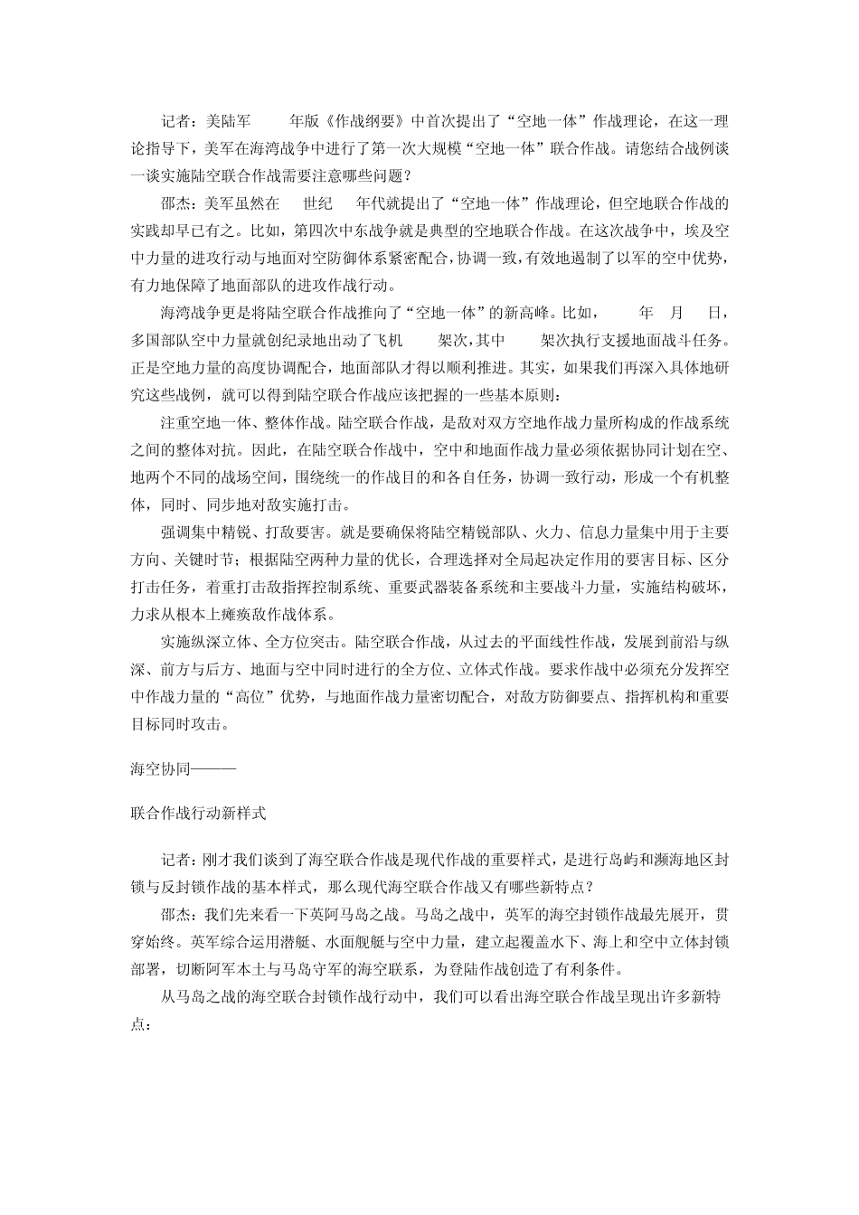 联合作战如何发挥整体作战效能？_第3页