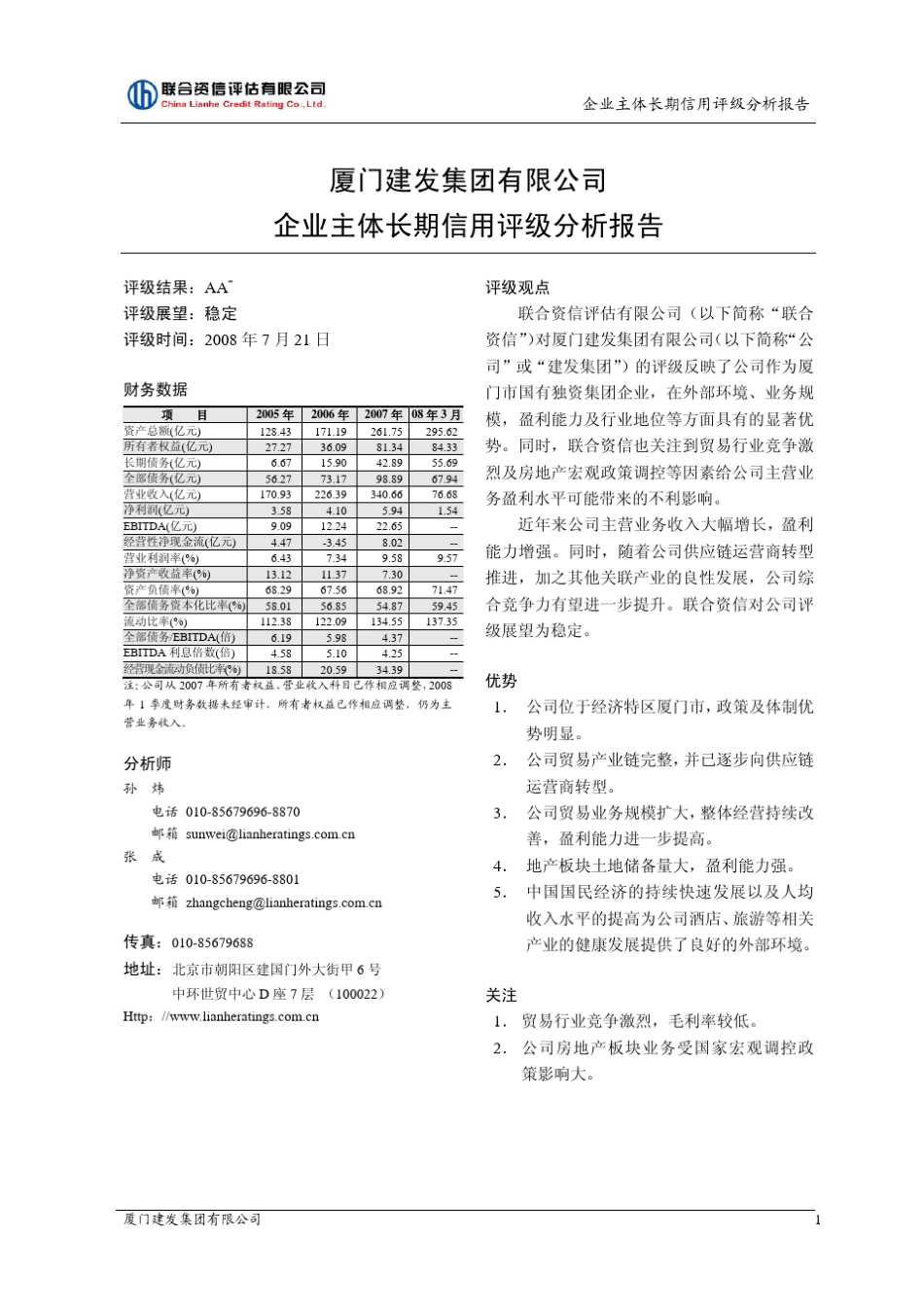联合信用评级报告_第1页
