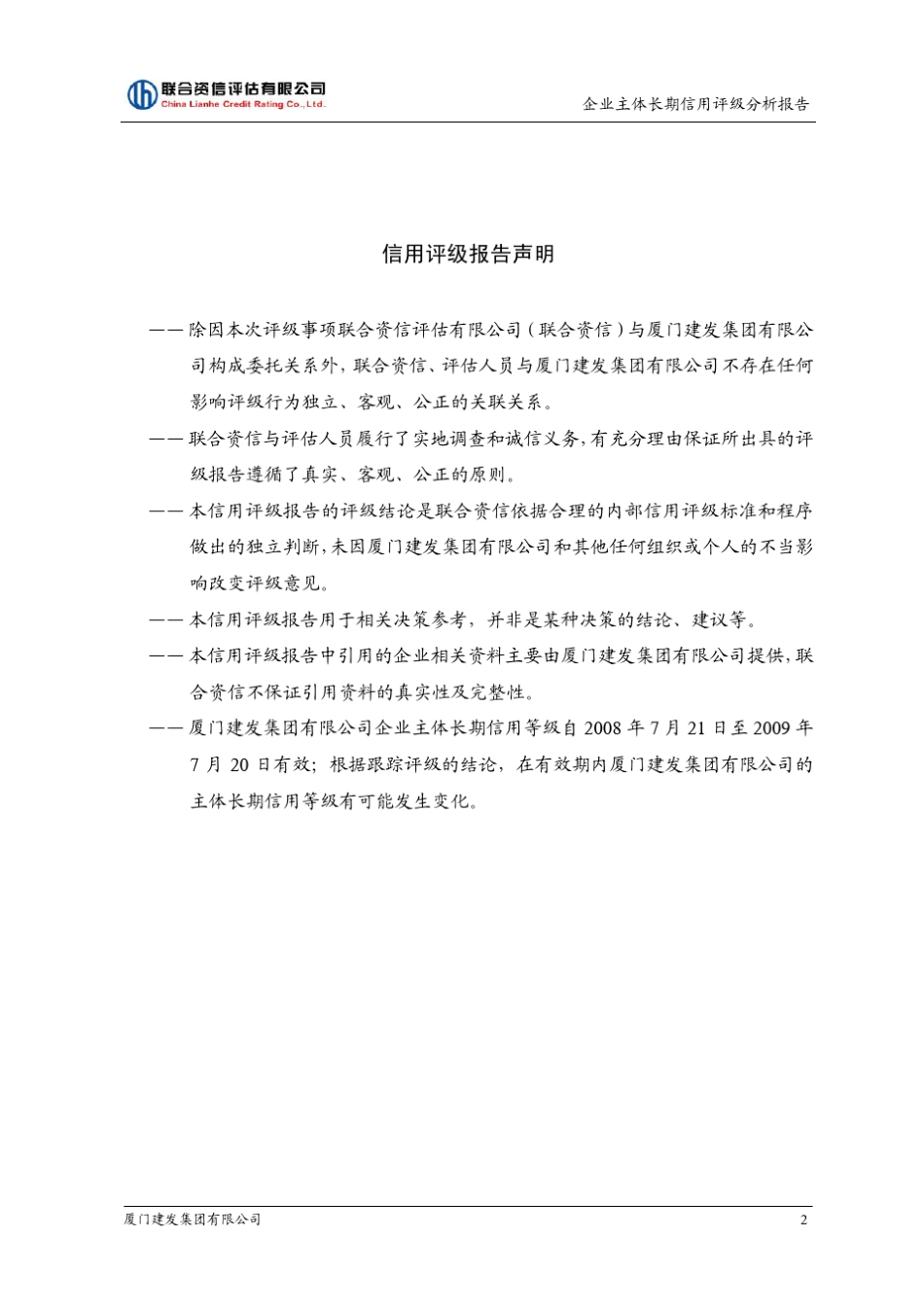 联合信用评级报告_第2页