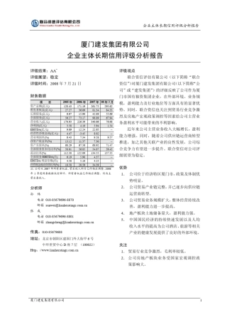 联合信用评级报告