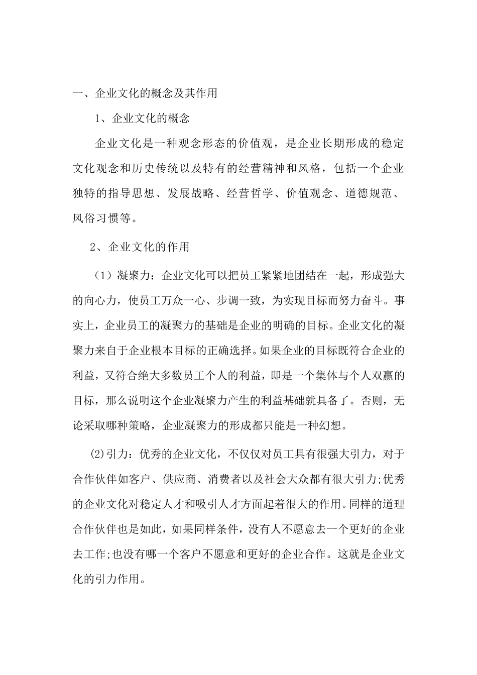 联合利华企业文化_第2页
