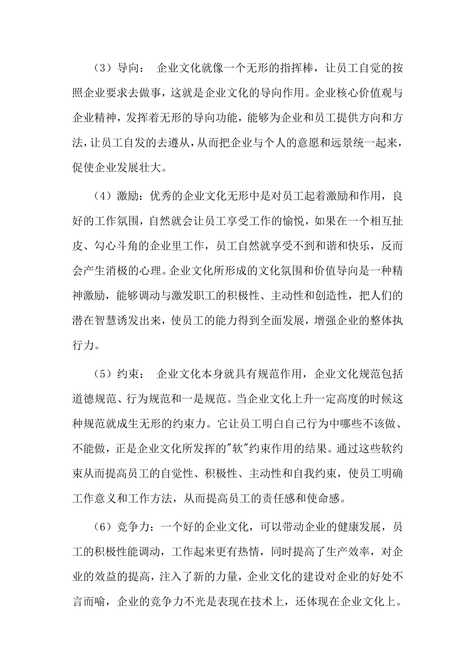 联合利华企业文化_第3页