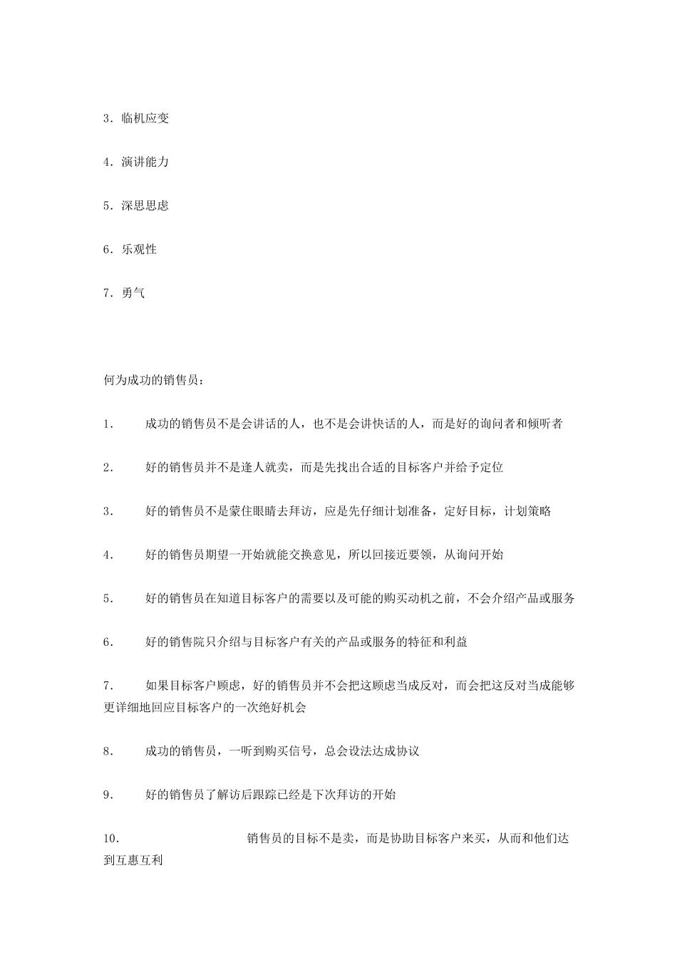 联合利华家乐餐饮渠道培训资料_第2页