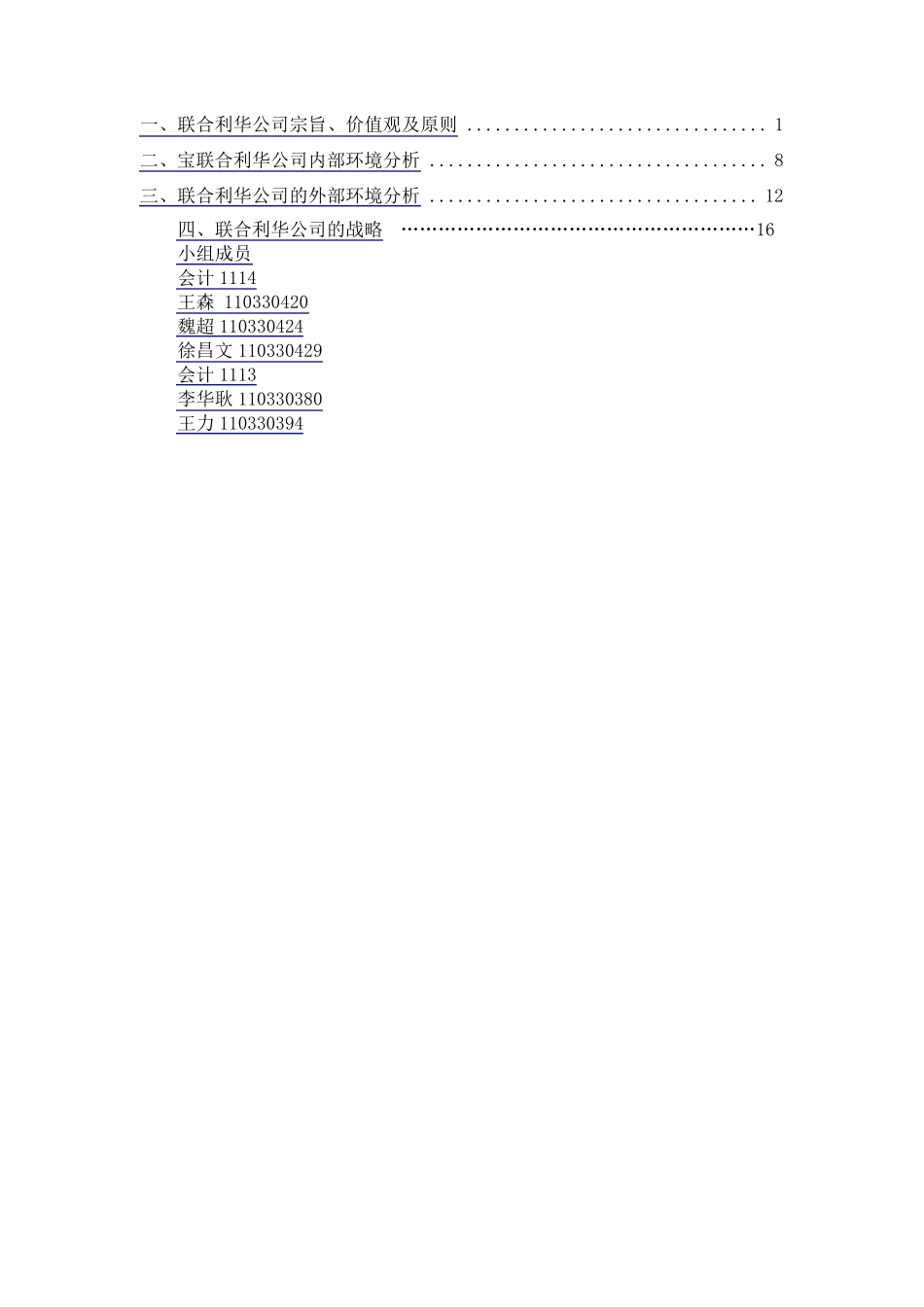 联合利华案例分析_第1页