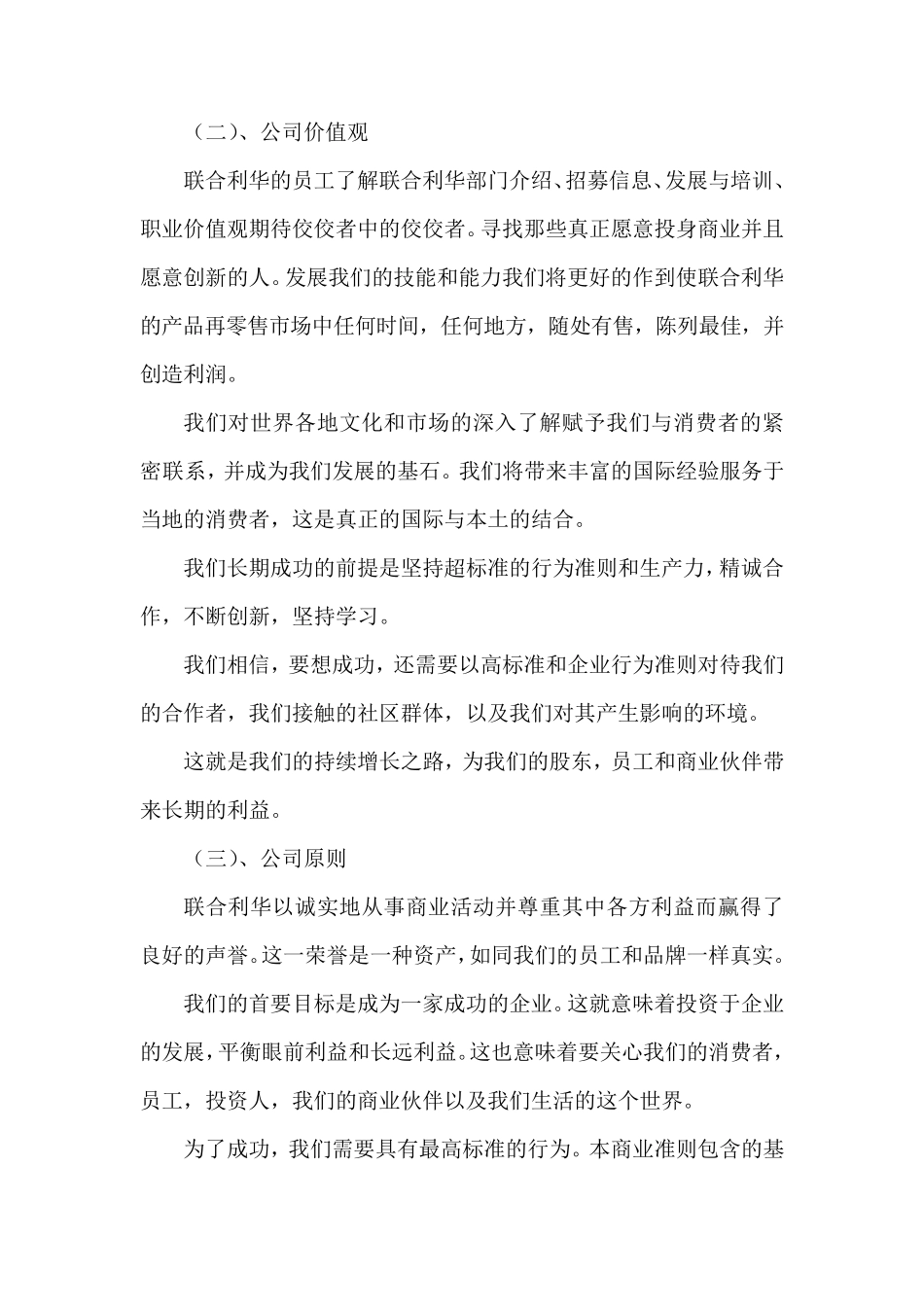 联合利华案例分析_第3页