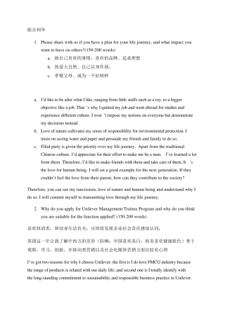 联合利华网申题目