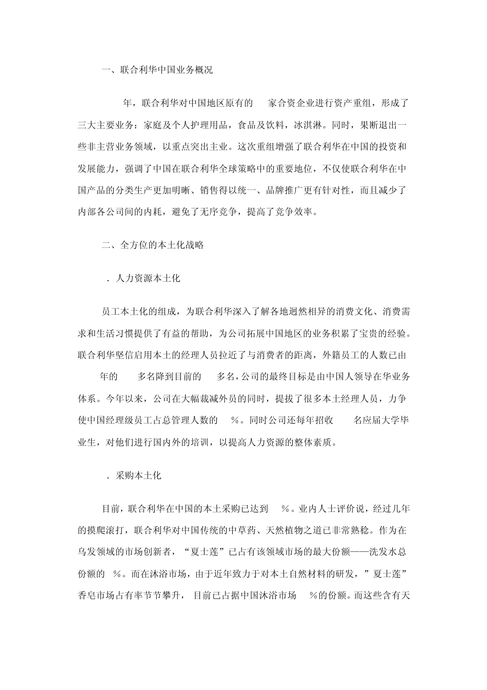 联合利华的中国战略_第2页