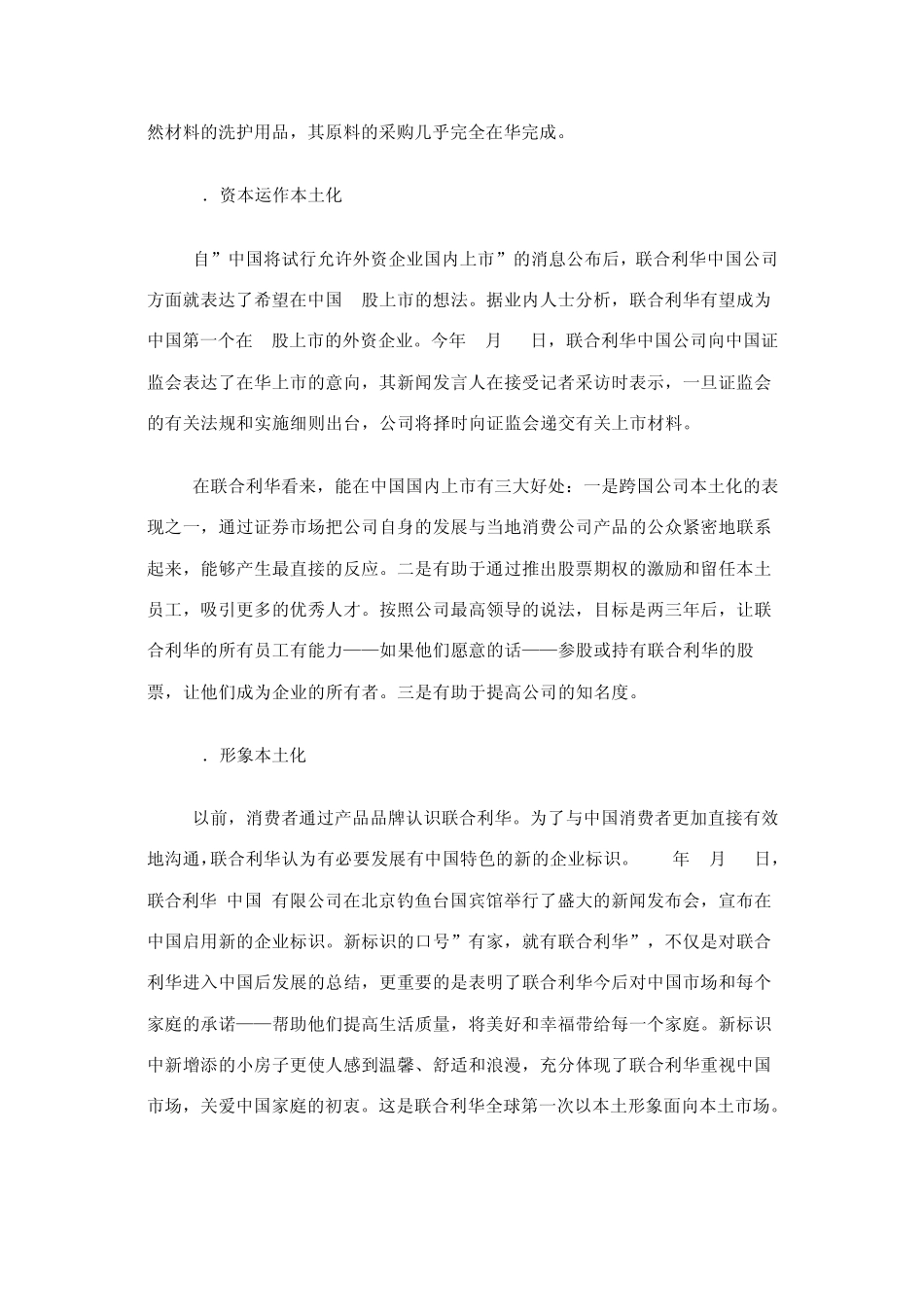 联合利华的中国战略_第3页