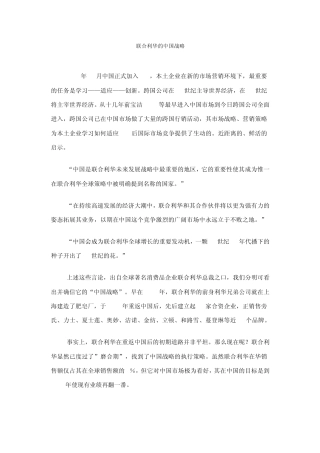 联合利华的中国战略