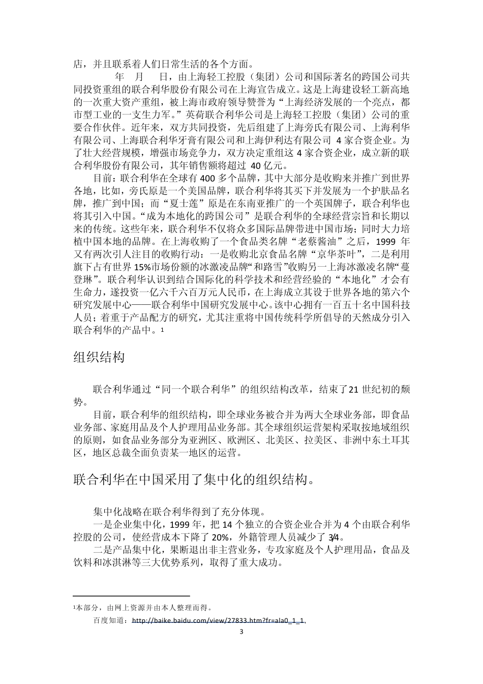 联合利华营销分析_第3页
