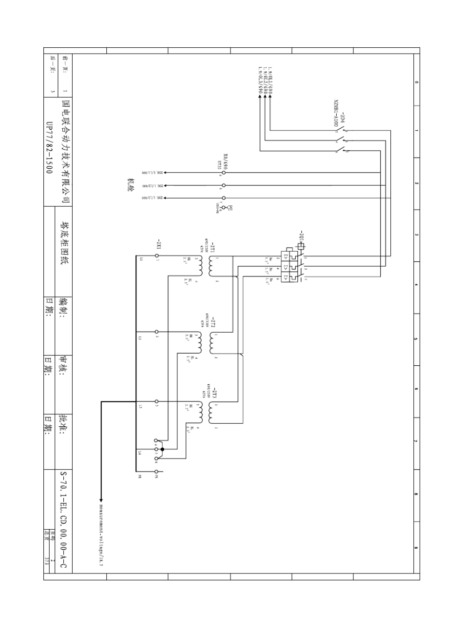 联合动力1.5MW风力发电机组培训(电气图纸)_第2页
