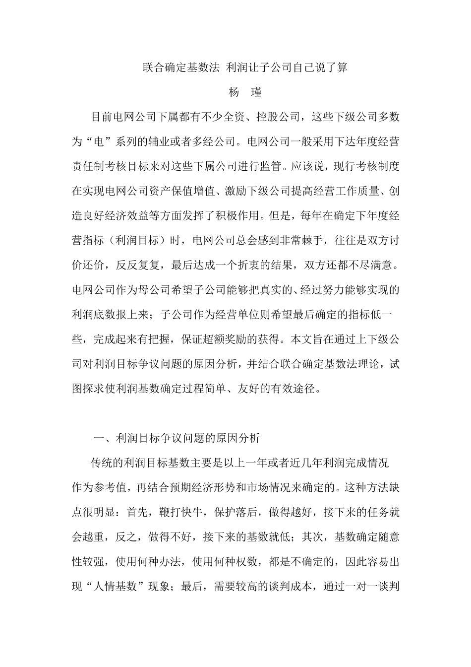 联合基数法(考核)_第1页