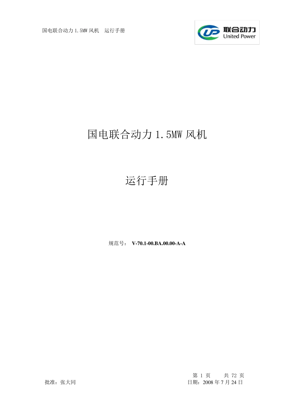 联合动力1.5MW风机运行手册_第1页