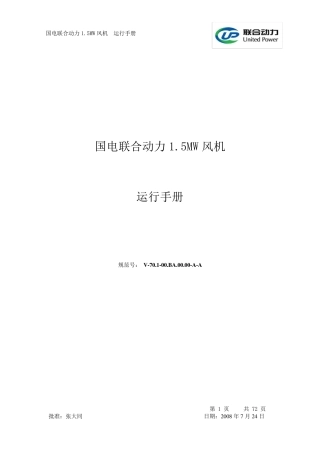 联合动力1.5MW风机运行手册