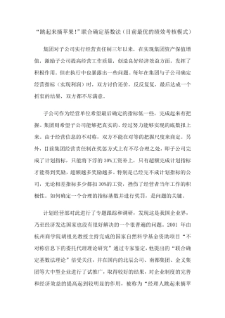 联合基数考核法