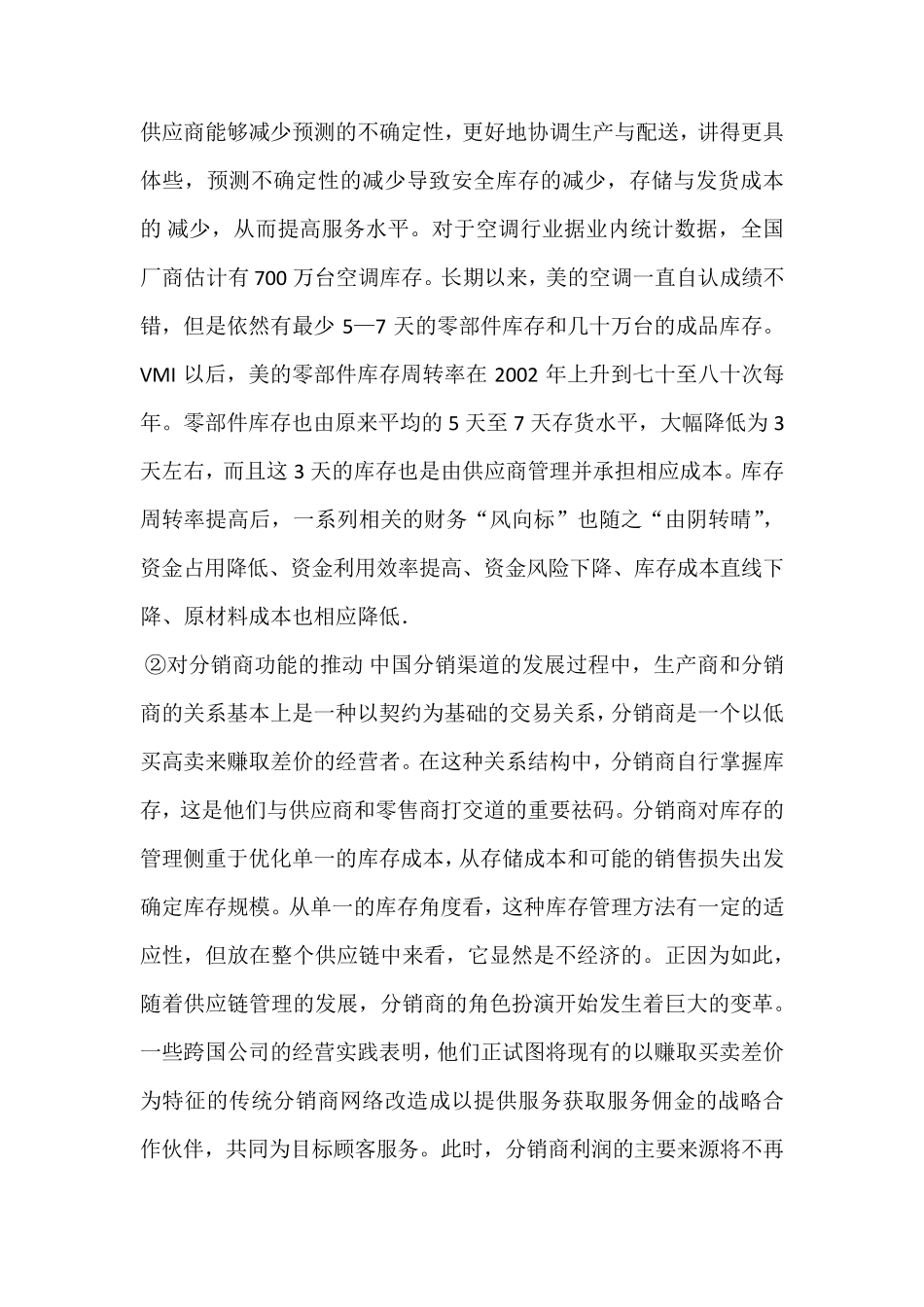 联合库存管理与VMI优缺点对比_第2页