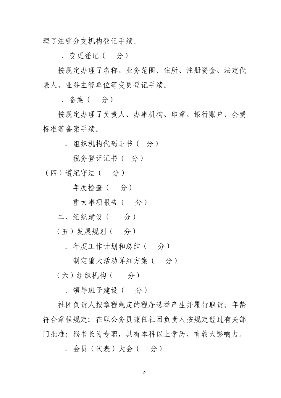 联合性社会团体评估指标_第2页